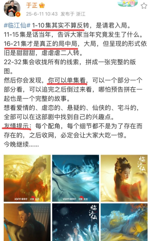 6月11日，于正一句话否了《临江仙》半部剧发小作文，要被他打的小算盘笑死了！已