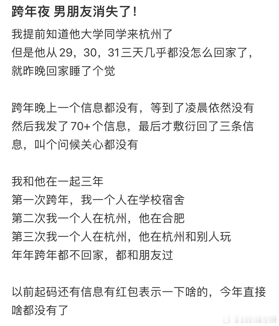 跨年夜男朋友消失了