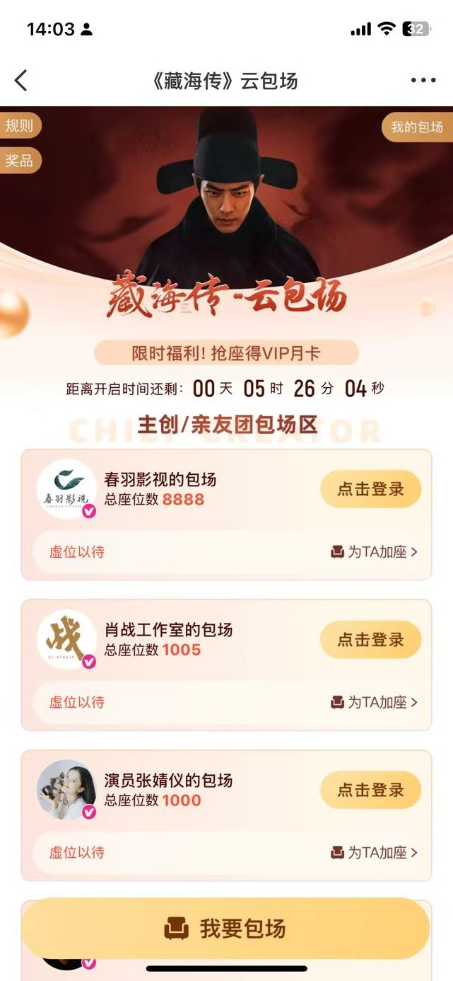 优酷云包场已崩[捂脸哭]藏海传开播藏海传点天灯​​​