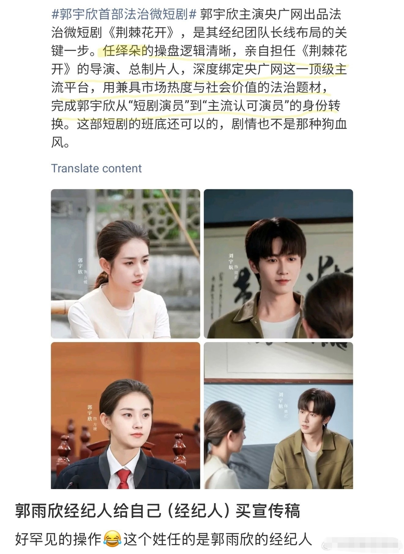 郭宇欣《盛夏芬得拉》大爆后，戏约不外放，一连接演了两部大烂片，一部是《流星》（完