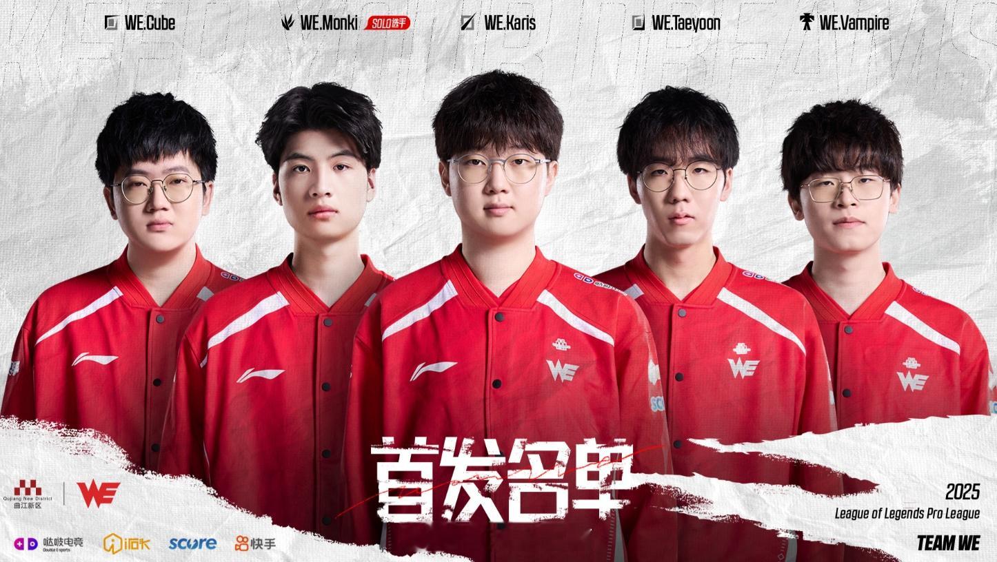韧性不足！WE五连胜被终结兄弟们觉得WE还有哪些不足需要调整？LPL第二赛段组