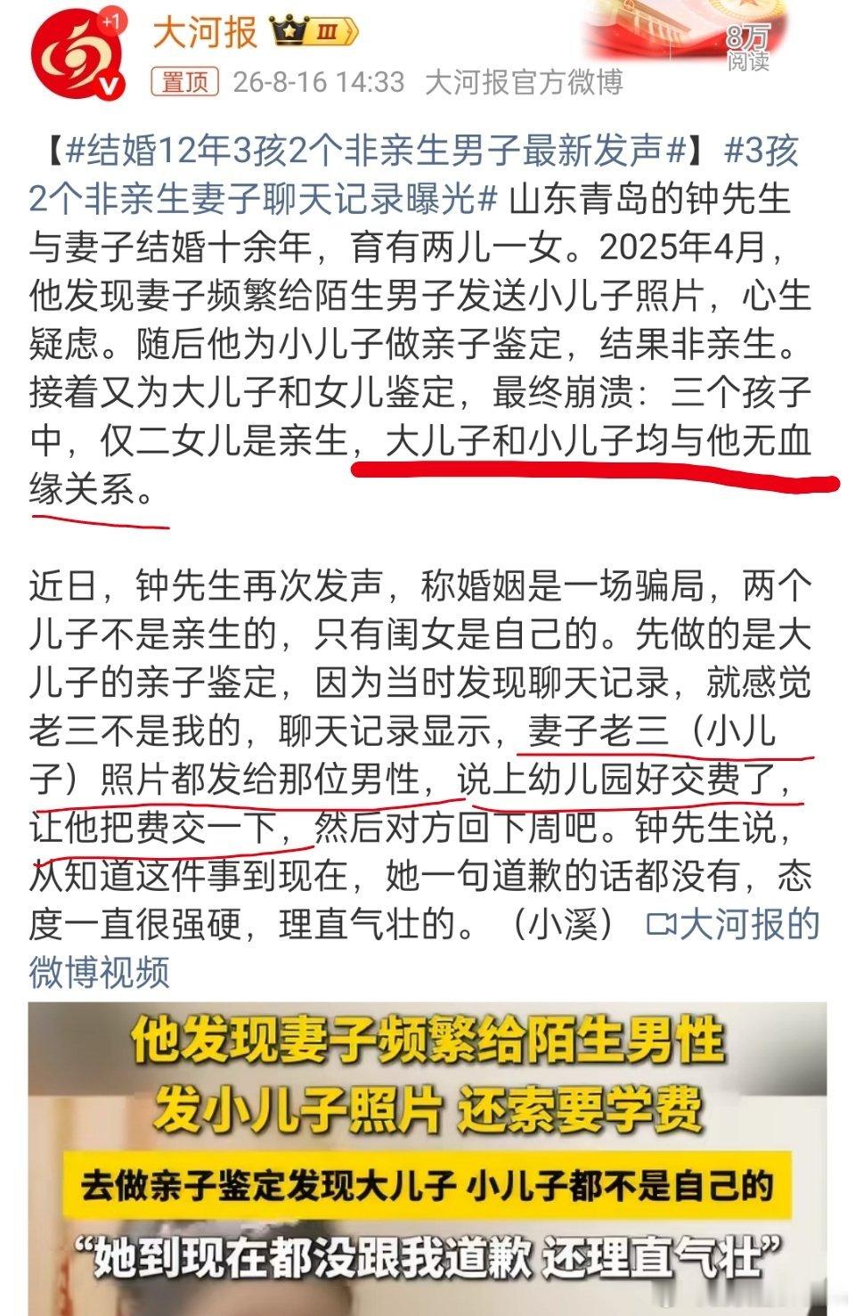结婚12年3孩2个非亲生男子最新发声这已经是最明确的私生子案和出轨案了。女方明确