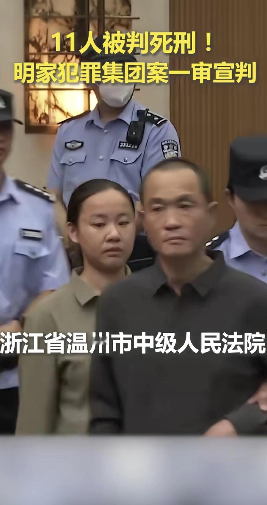 天网恢恢，疏而不漏！明家犯罪集团终于迎来一审宣判，11名主犯被判处死刑，真是大快