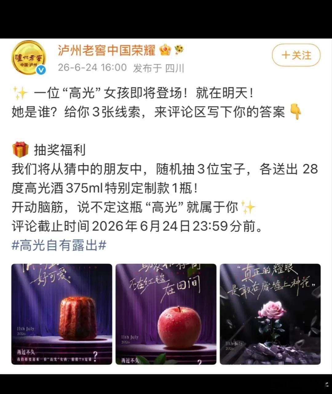 赵露思有yyz，还能接白酒的推广吗