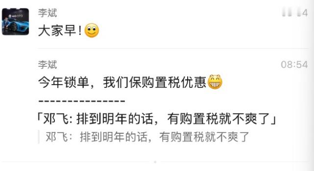 斌哥明确兜底全新ES8的购置税，前提是要今年内锁单。购置税差价在1.3-1.5