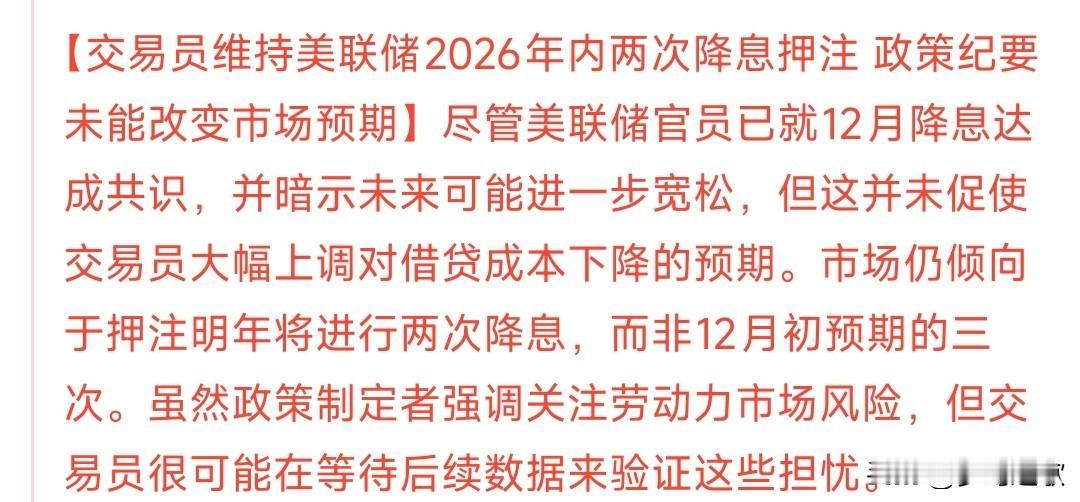 今天A股会给红包吗？美联储传来利空消息昨晚，美联储会议纪要交易员押注明年降为2
