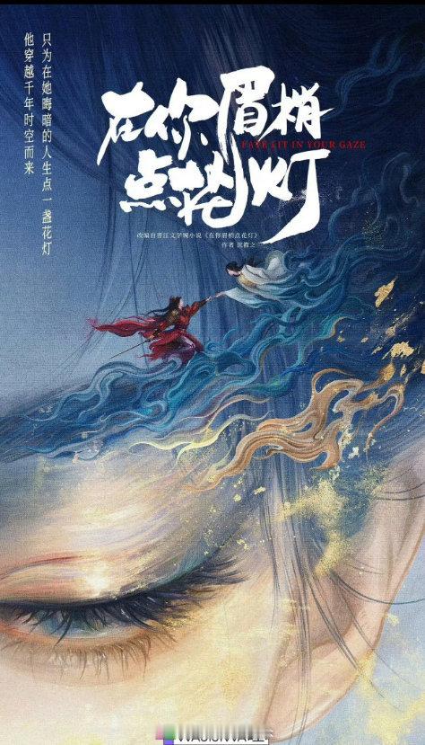 🥭芒果古装剧《在你眉梢点花灯》主演：李昀锐、林允导演：谢泽（风起洛阳、珠帘玉幕