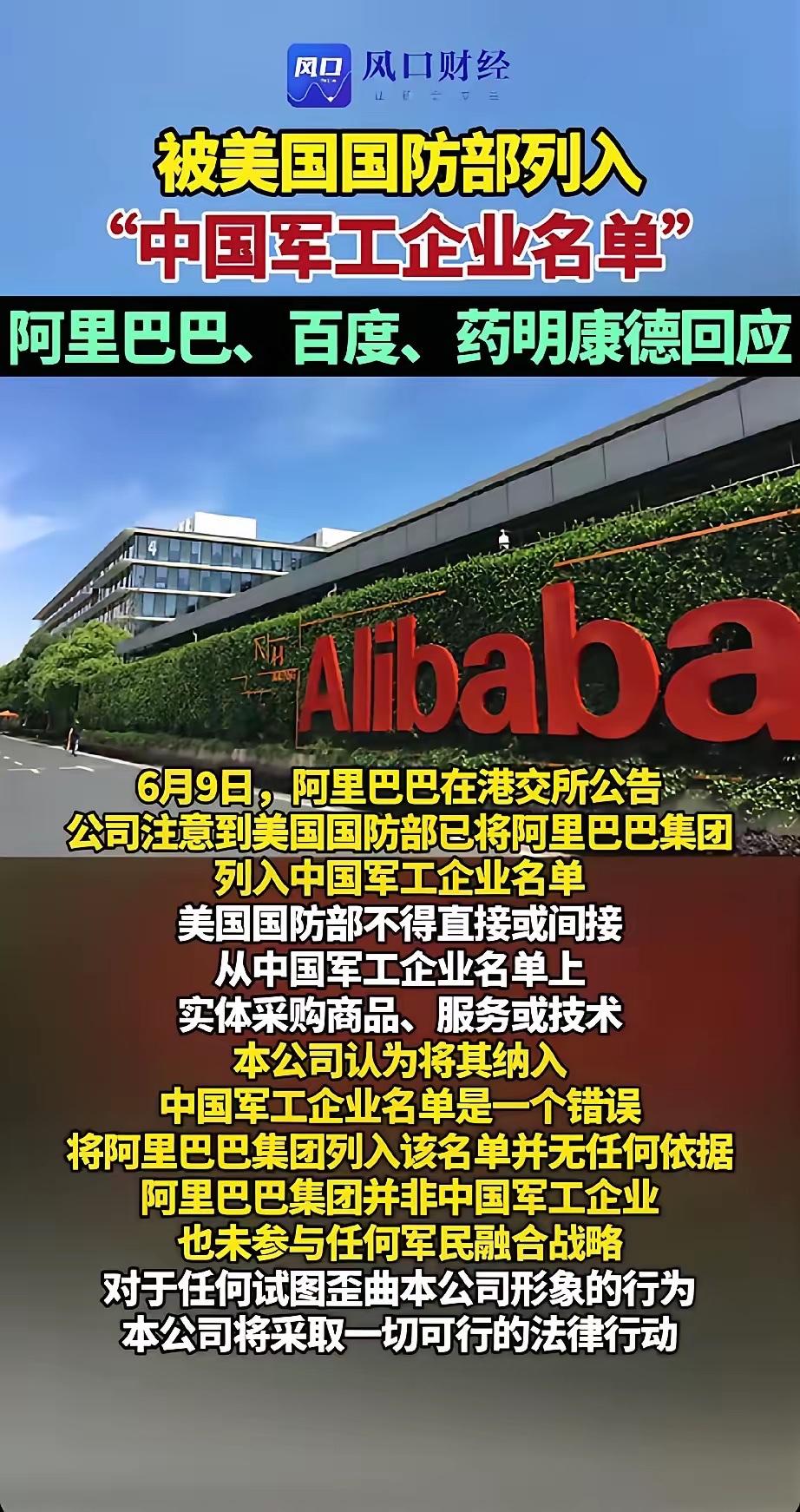 有些中国企业已经没了骨气，一有点风吹草就赶紧跑出来撇清关系。6月8日，美国把