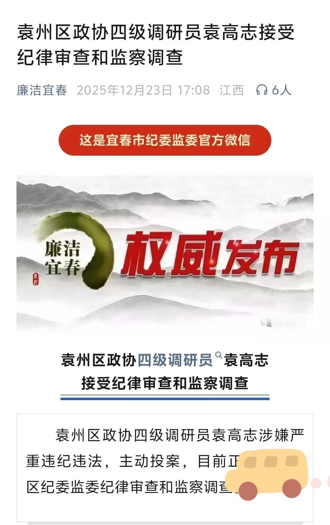 宜春市的袁高志，今天主动投案了。这个袁高志不简单，网上关于他的公开资料很少，出