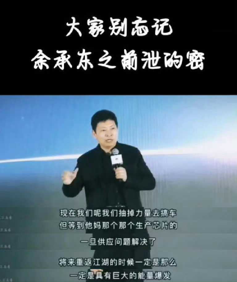 可怕！余总说这话已经是6年前了吧[滑稽笑][滑稽笑][滑稽笑][笑而不语