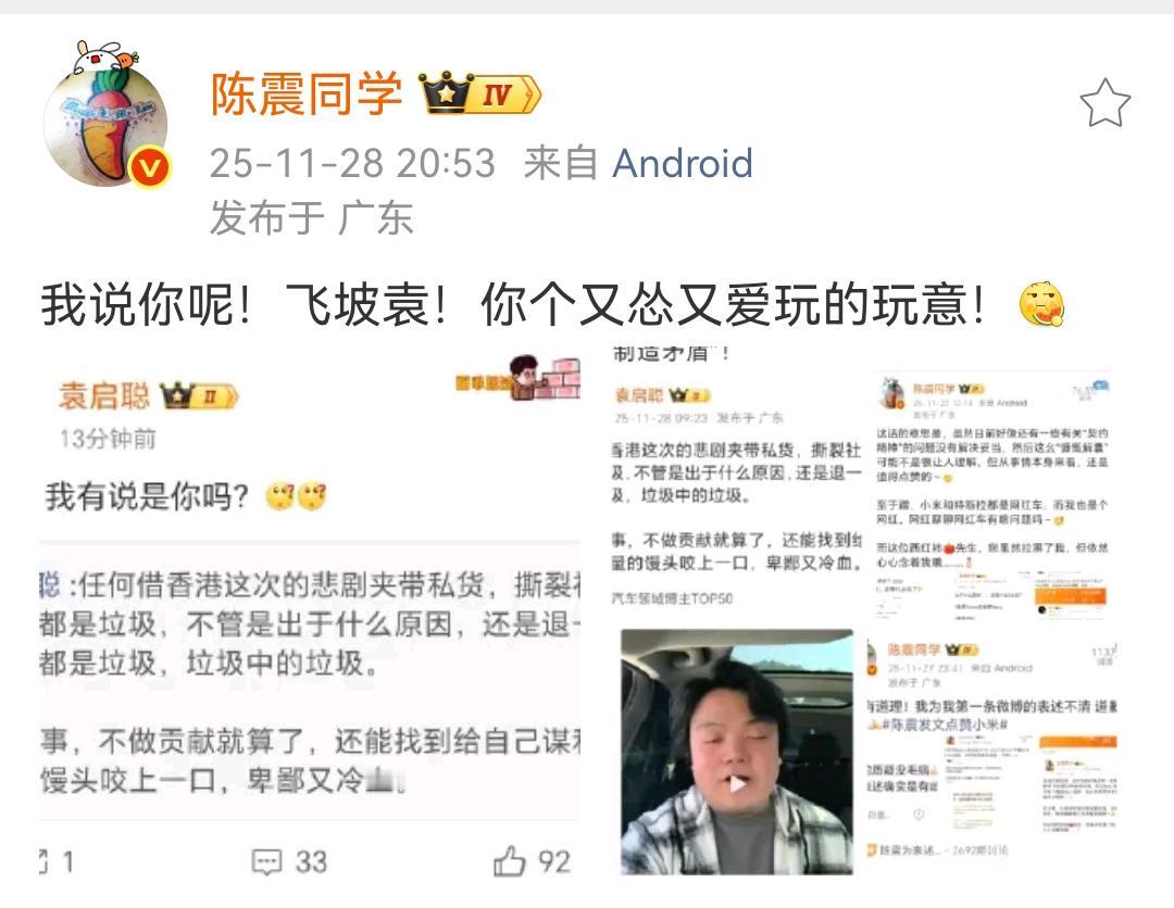 陈震：我说你呢！飞坡袁！你个又怂又爱玩的玩意！陈震这个形容词真的是非常的有意