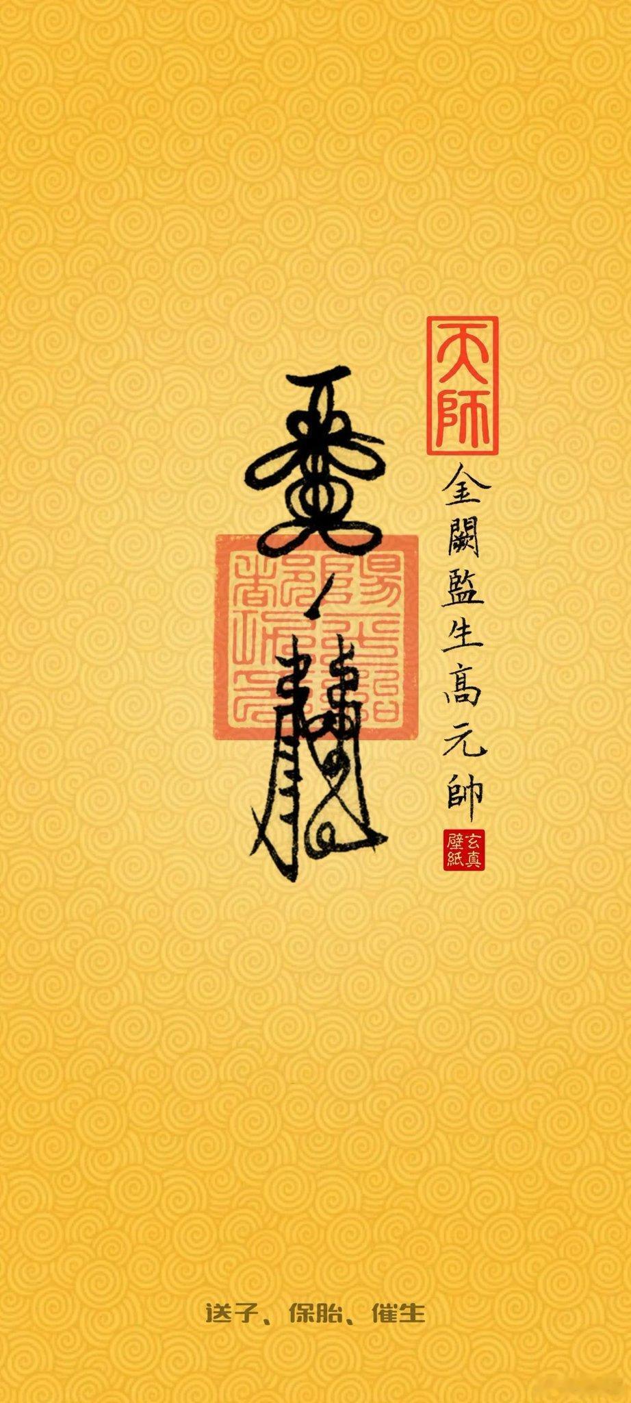 【金阙监生高元帅壁纸|驱邪护佑，威震八方】⚔️金阙监生高元帅，象征着无畏的守