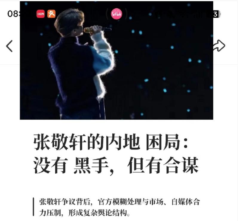 不会说话，完全可以不说！有人发文《张敬轩的内地舆论困局：没有黑手，但有合谋》，称