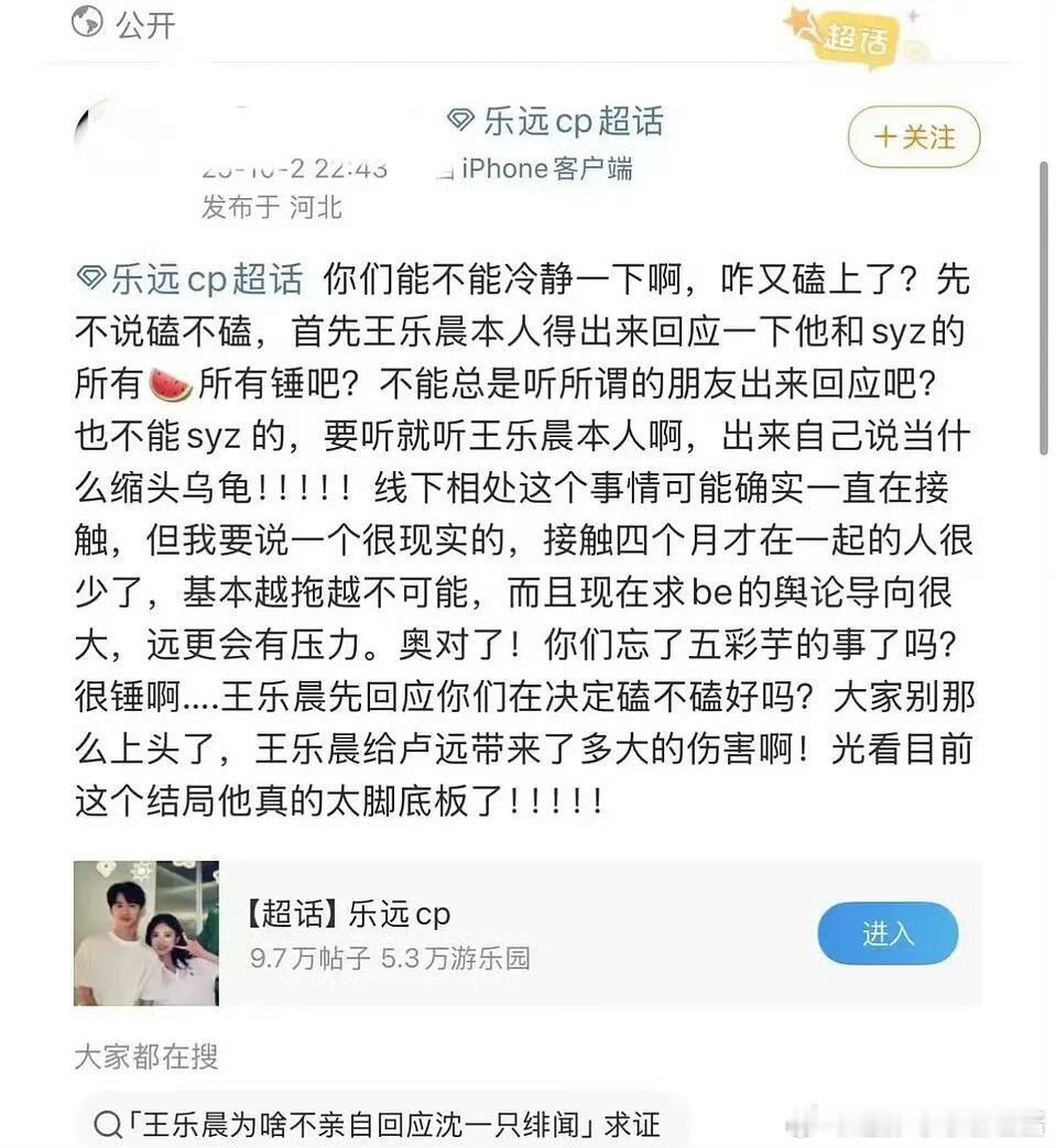 沈一只点赞了卢远王乐晨cp超话的博文，大概就是让王乐晨出来回应整个事情，他真的是