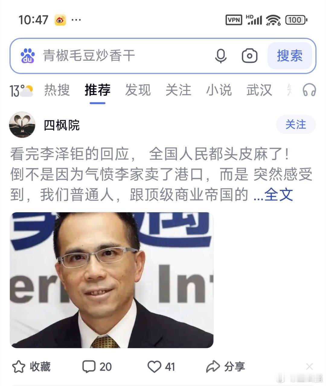 五问李嘉诚有没有考虑国家利益【替李嘉诚辩护和洗白者的混账逻辑！】微评/兰斌强中央