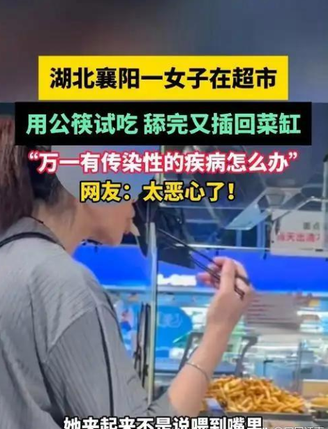 女子用公筷试吃超市咸菜后插回5月6日，湖北一女顾客在超市用夹菜的公筷试吃咸菜