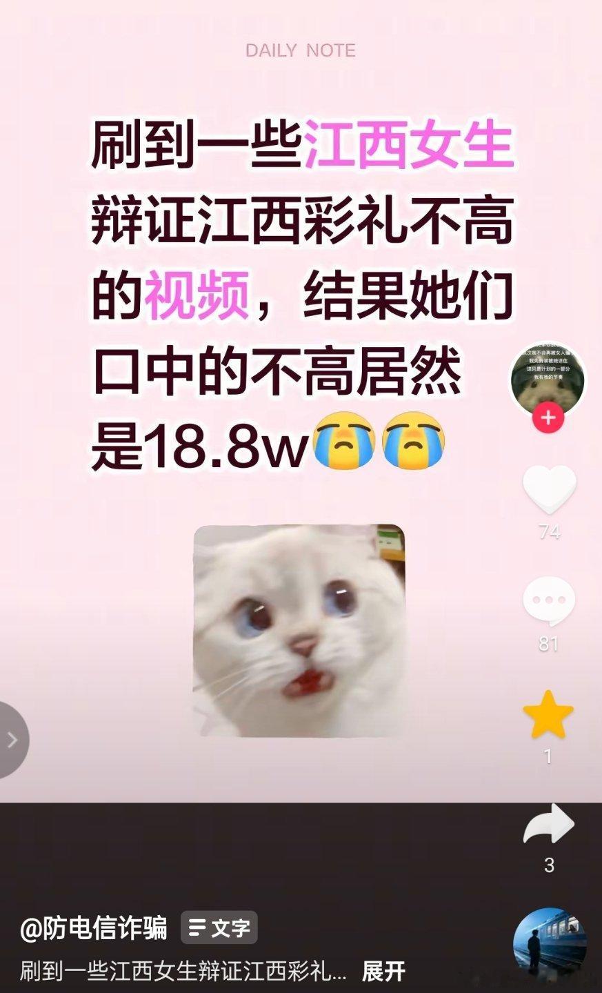 江西女生辩证江西彩礼不高：才18.8万！