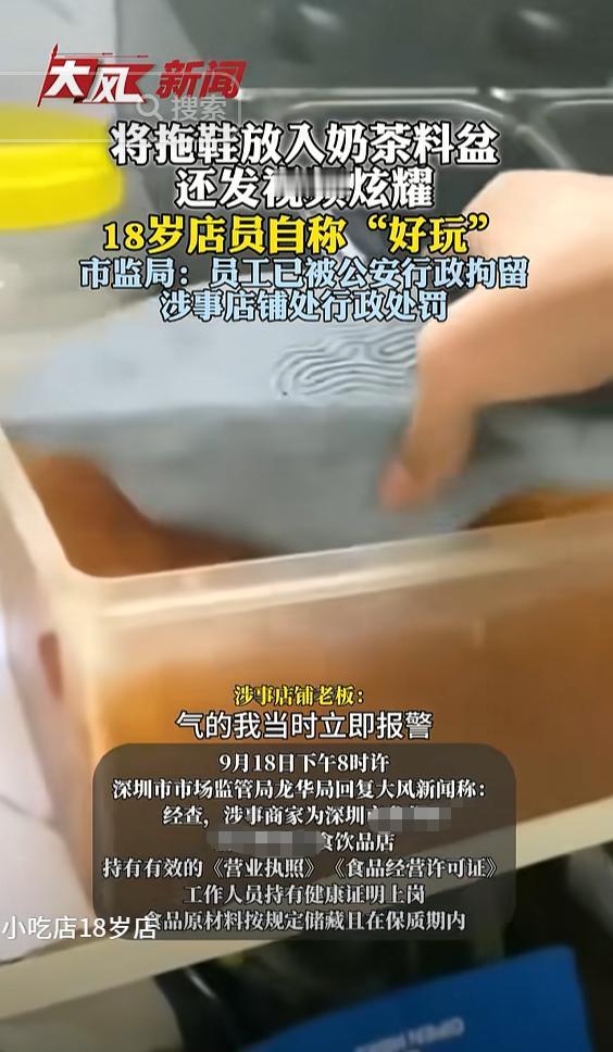 太恶心了！广东，一奶茶店店员将自己鞋脱下放进料桶，还用手抓珍珠，放进正在制作的珍