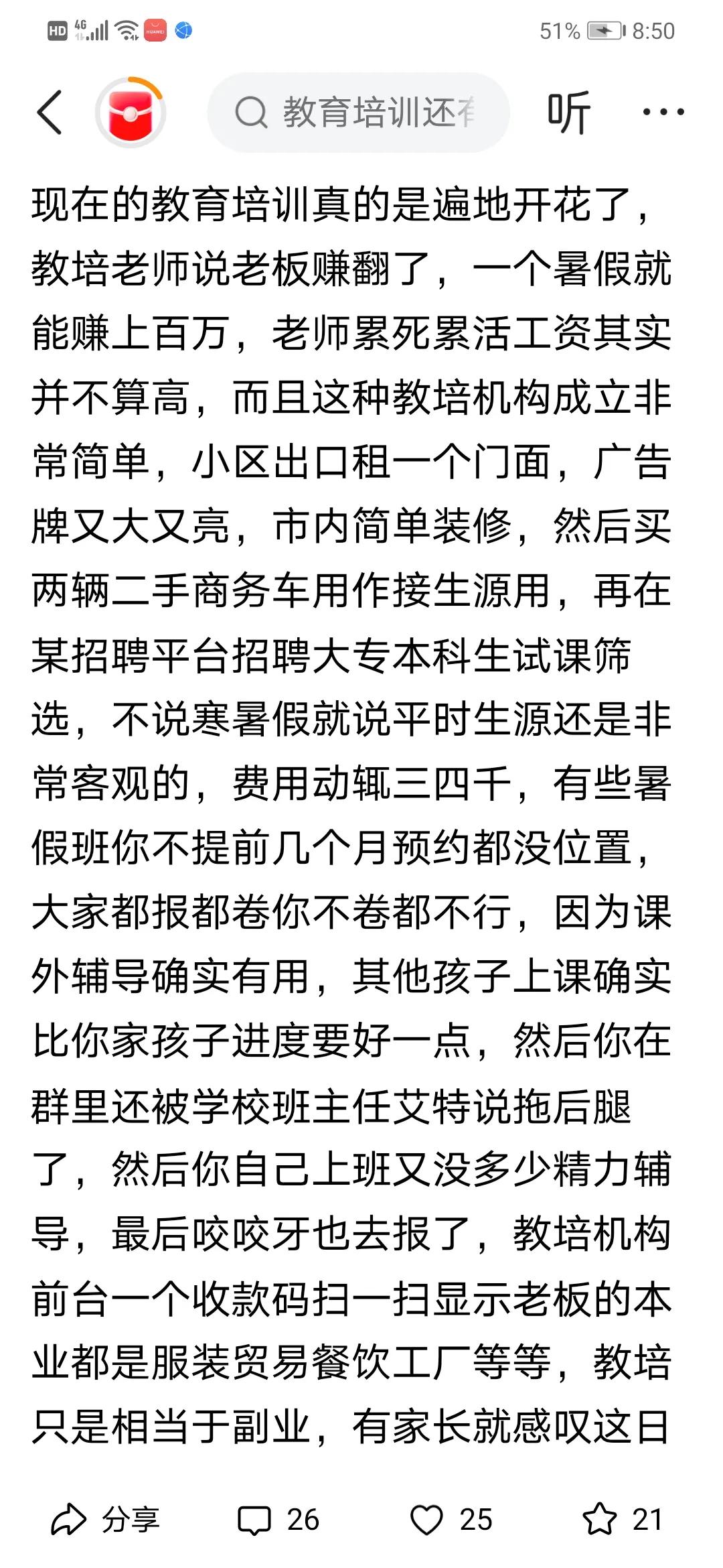 别认为学生和家长都是人傻钱多！他们精着呢！！！小编：吹牛只费口水而不用钱！