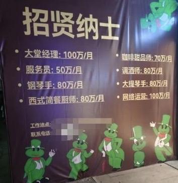 最近重庆观音桥商圈出了件让人直呼“离谱”的事儿——有家酒吧贴出招聘启事，服务员月