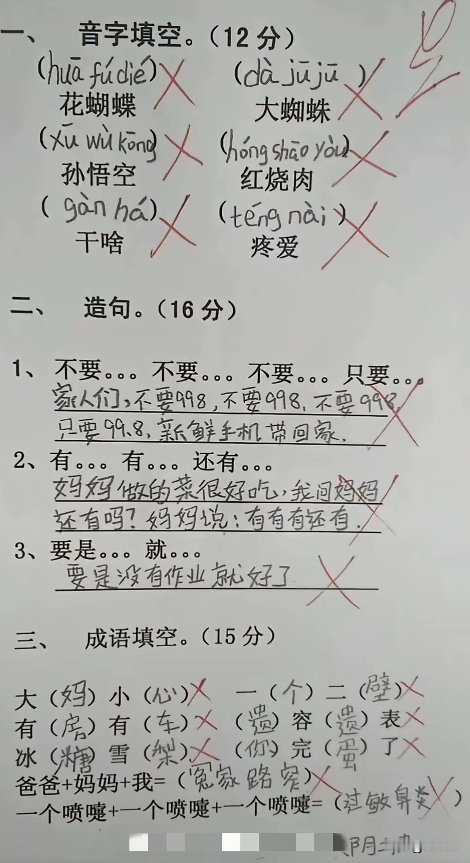 天呐这孩子真是天才，冰糖雪梨是成语吗？