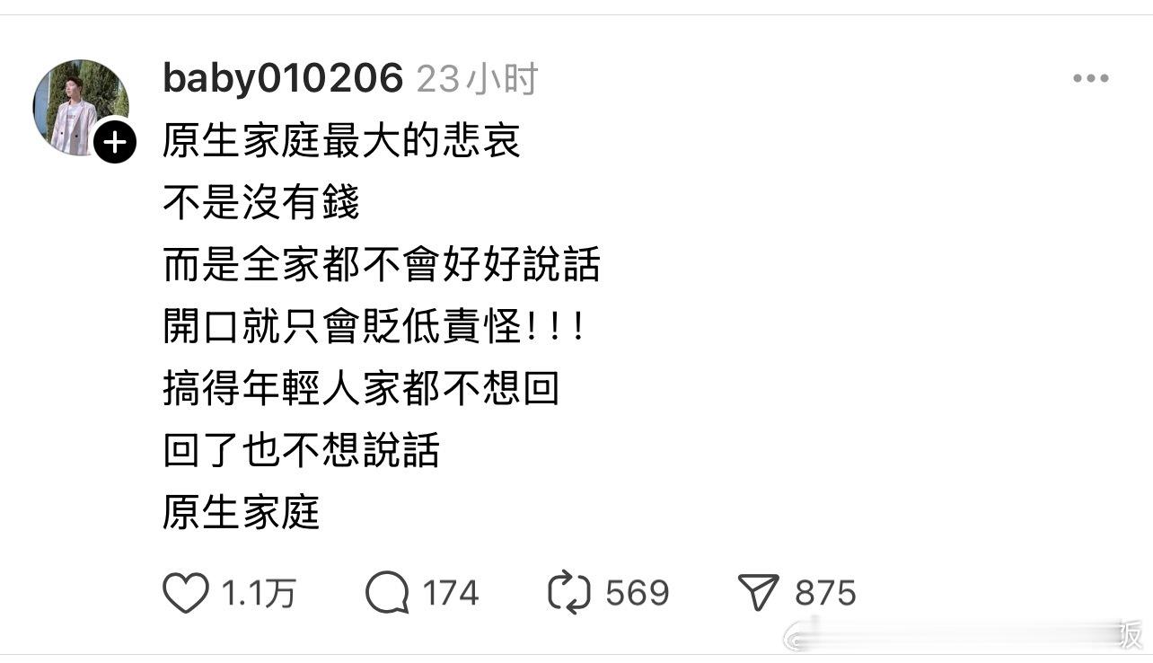 全家都不会好好说话，这是很多原生家庭最让人难受的一点！​​​