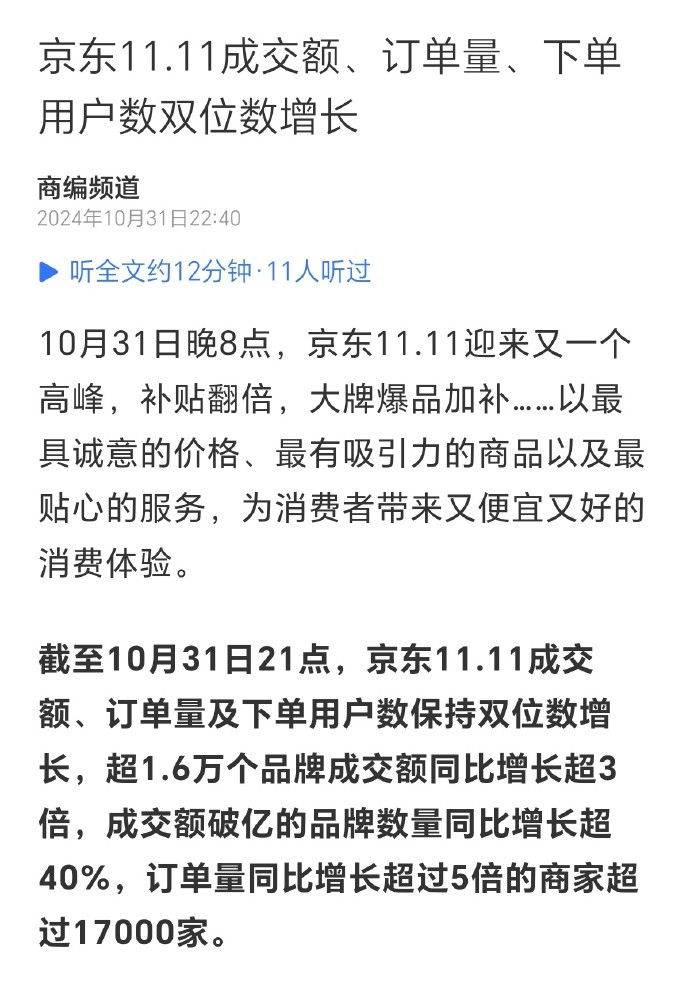 京东双11杨笠风波影响有多大杨笠代言风波对京东的影响，应该不大吧。虽然有爆料称