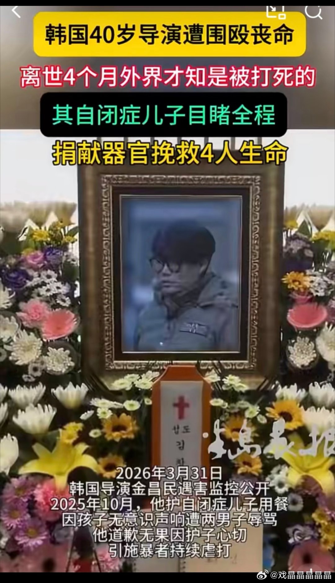 韩剧《魔女》40岁导演遭围殴致死韩国40岁导演金昌民于2025年10月带自闭症儿