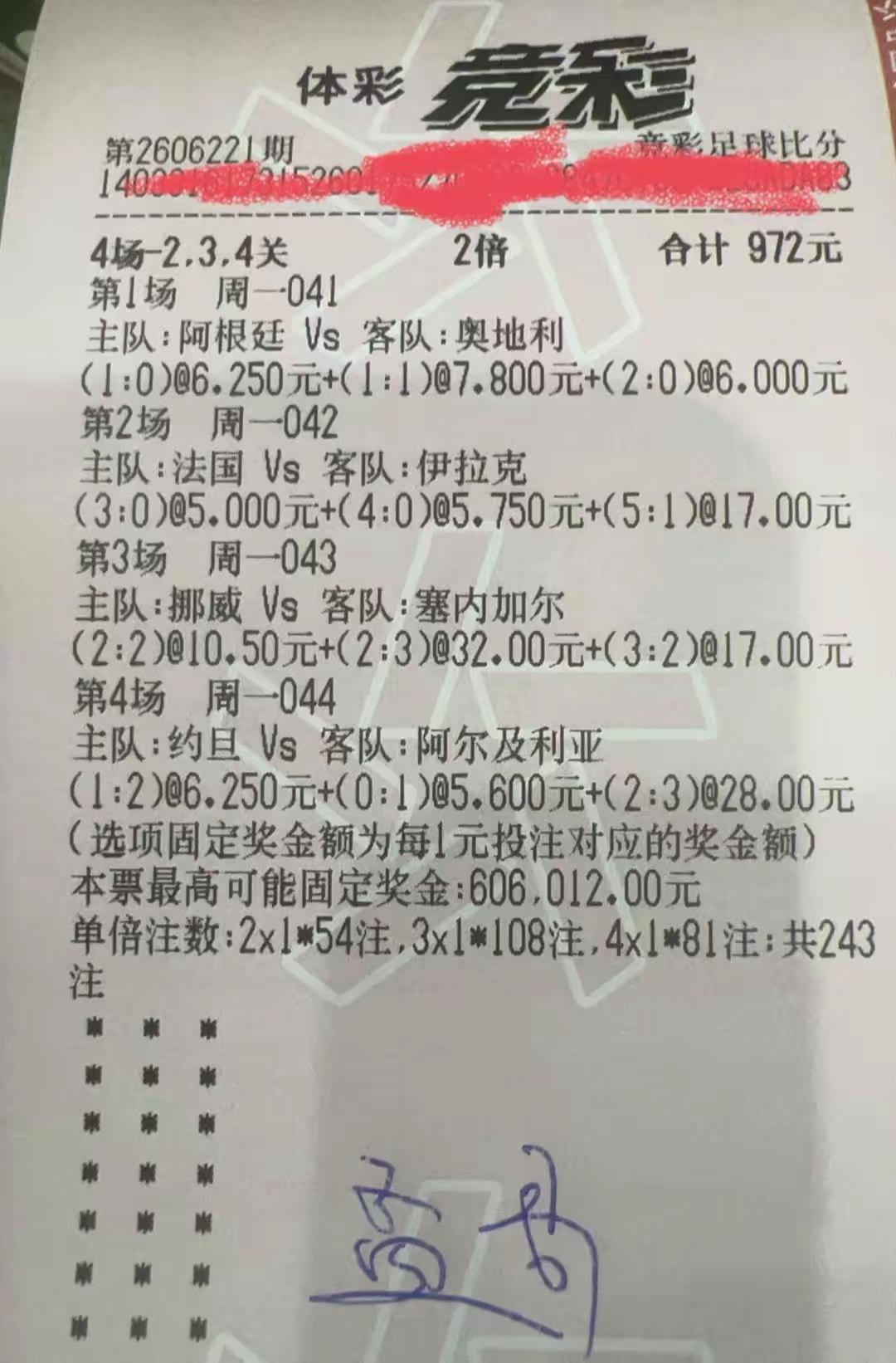 投注972元，获得21783元！又是一个神单！投注者为了保证最终会赢，把自己