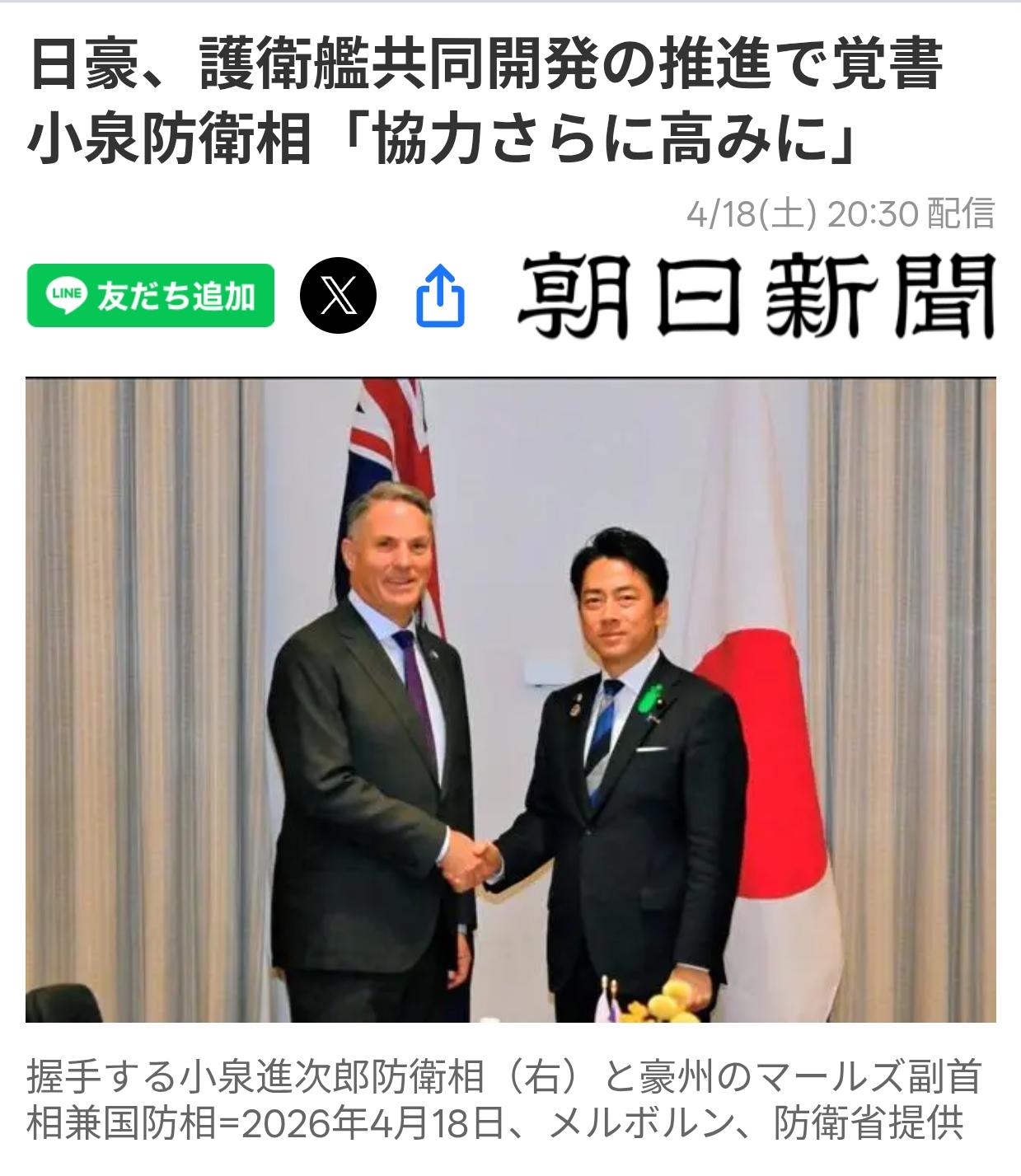 日澳两个蚂蚱绑上一根绳称“因为中国”日媒《朝日新闻》4月18日报道：日本防卫大