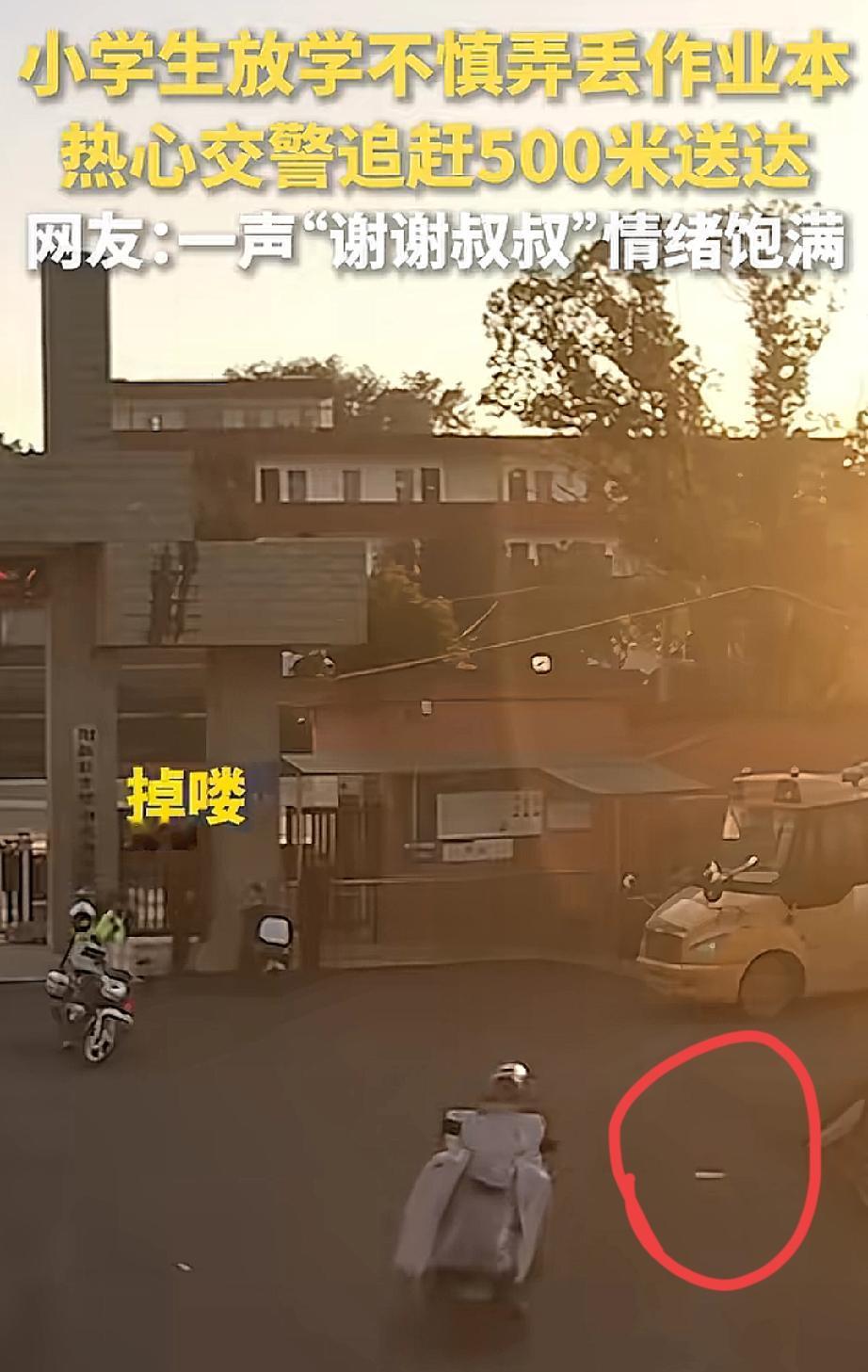 笑死我了！一个小学生在回家的路上故意把作业掉了，而这一幕刚好被一位执勤交警给看到