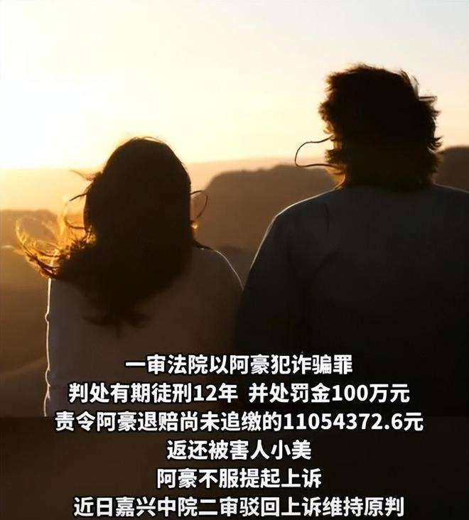 嘉兴，一男子婚内出轨，妻子却感动不已，因为妻子不知道，男子骗取了情人1105万元
