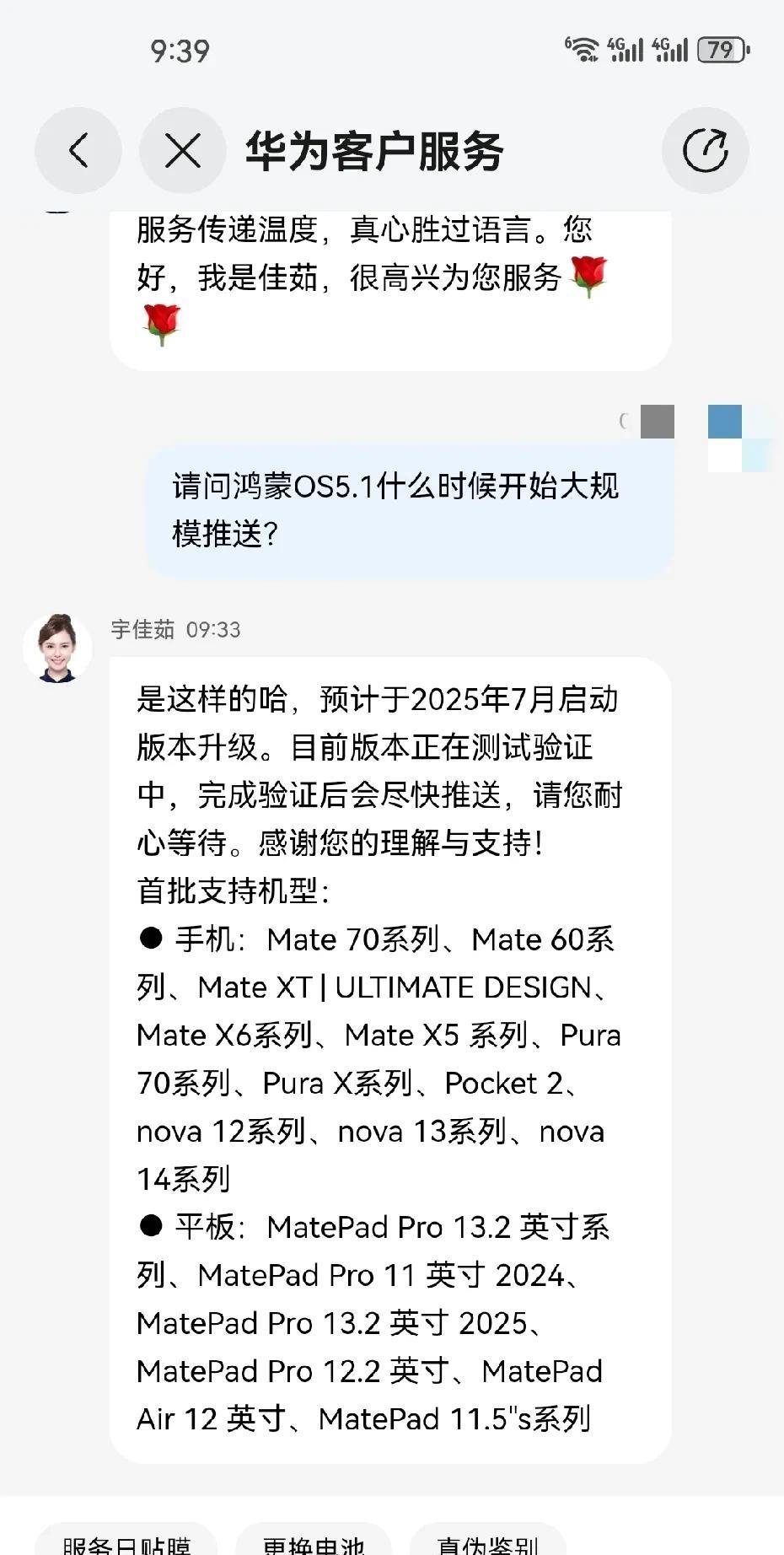 鸿蒙5.1正式版推送可能有第二批机型近日与官方客服反馈推送进度，得到的答复是首