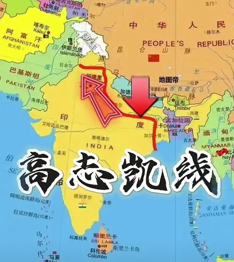 这位设计的高志凯线更厉害：西从克什米尔至东沿孟加拉往下到东南出海口处的一条完整线