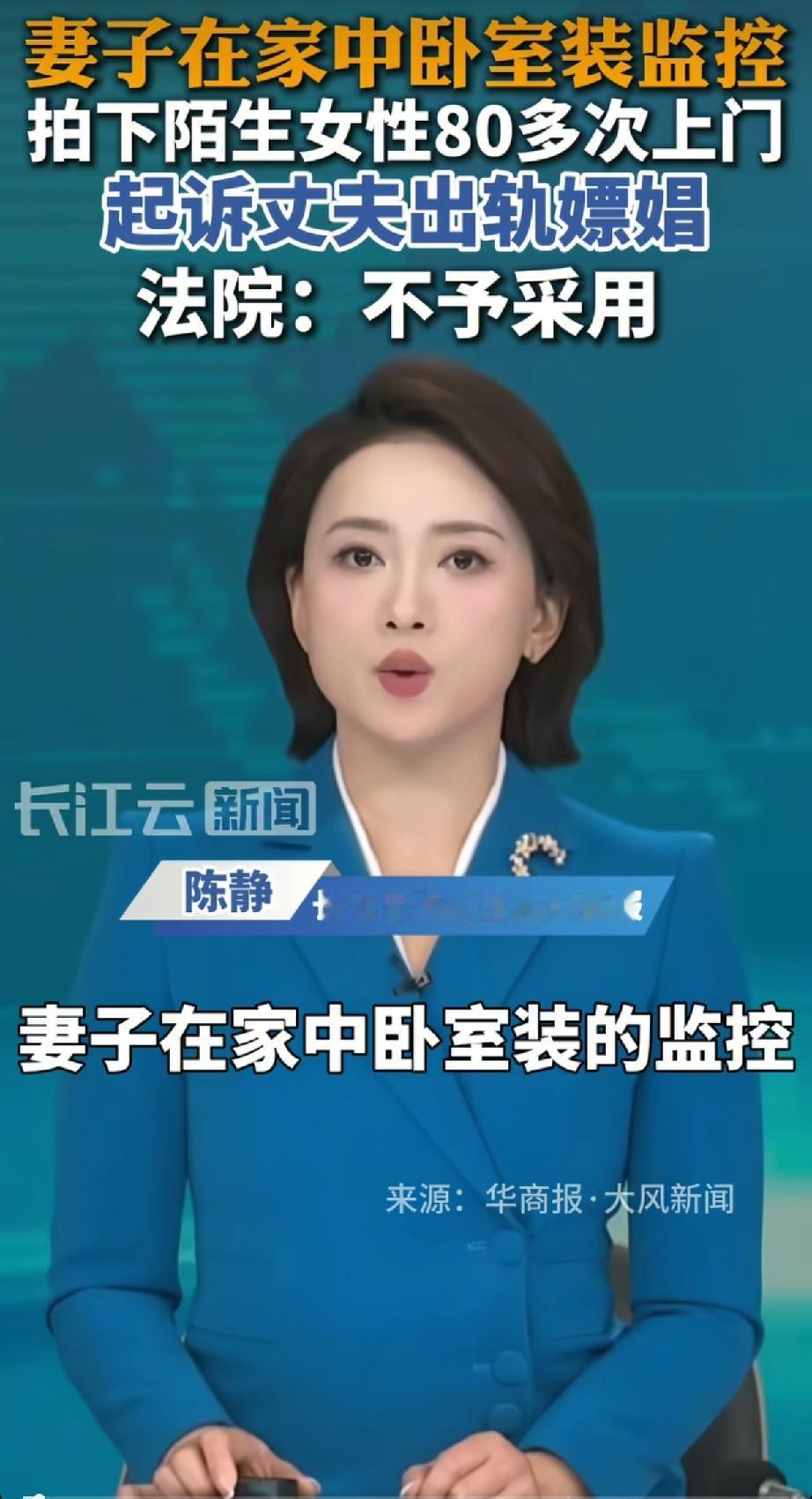 “太离谱了!”厦门，一名56岁女子在卧室悄悄安装了摄像头，不料之后3个月里，丈