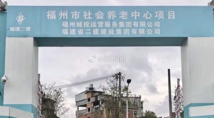 新加坡全资背景医疗机构-福州顾连康复医院是福州市首家外商独资医院试点项目项目桩