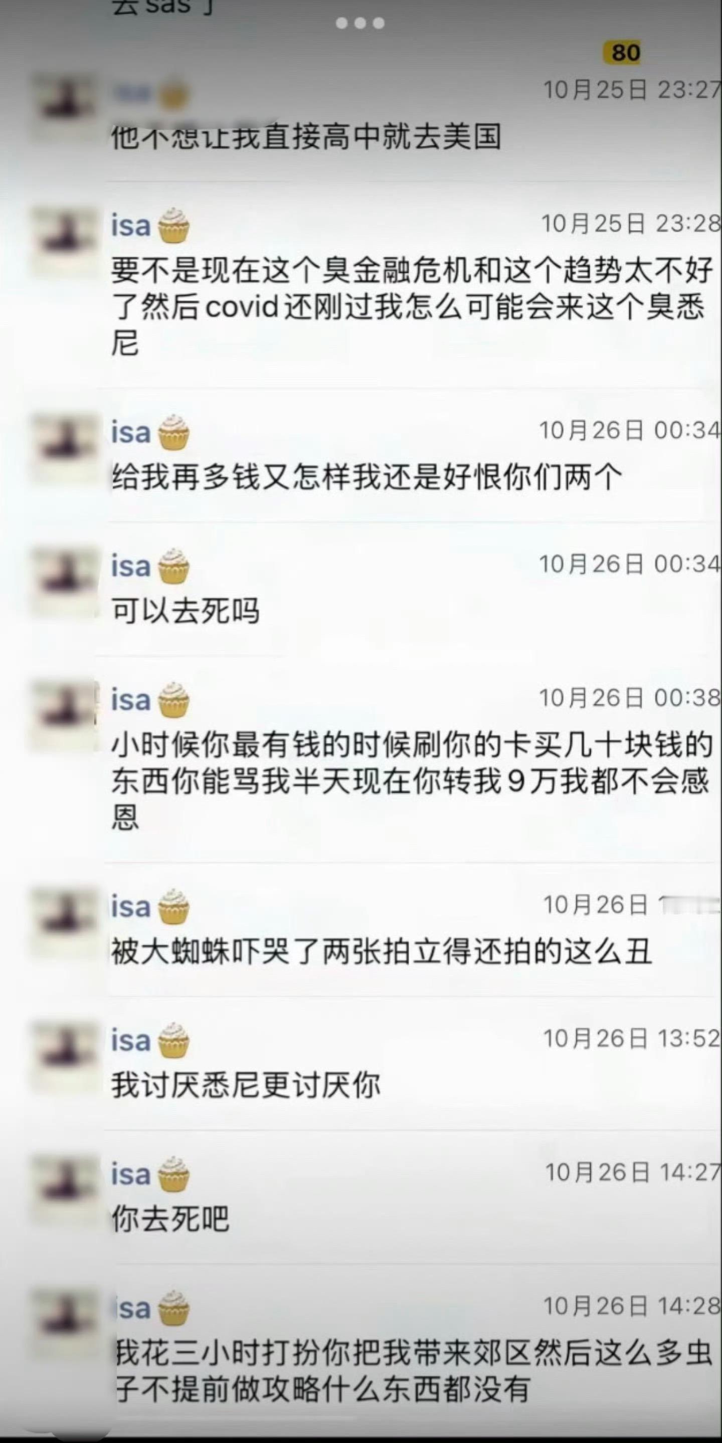 isa聊天记录我的妈耶这聊天记录看的好。。