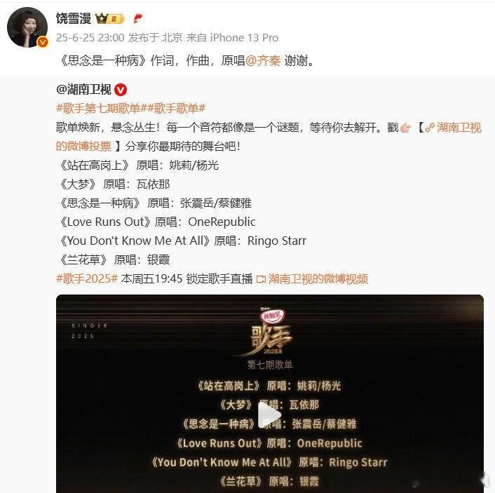 饶雪漫转发歌手歌单并纠正错误——《思念是一种病》原唱是齐秦，这首歌由齐秦作词作曲