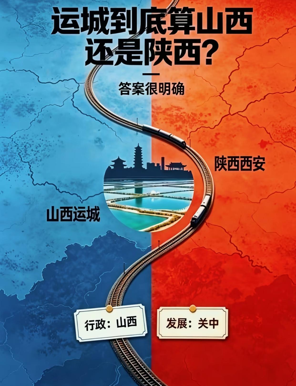 西安人的城墙下，是运城人的火车。隔着一条黄河，山西运城和陕西西安，口