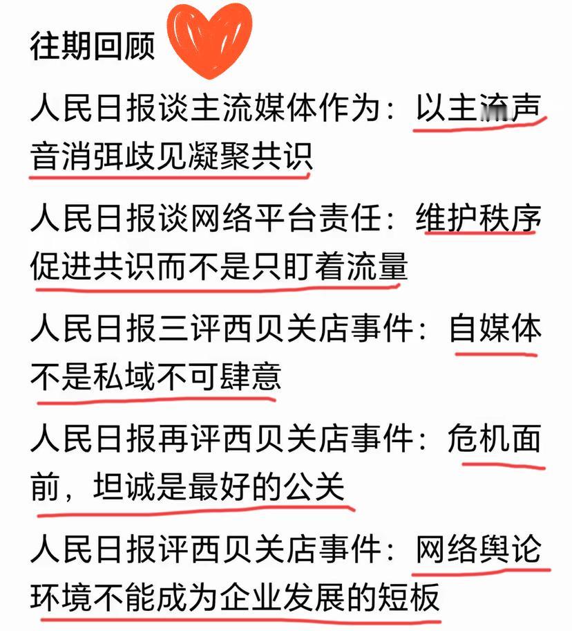 人民日报5次评论，让您费心了。您的真知灼见、字字珠玑，让人民见识到了您的广度、深