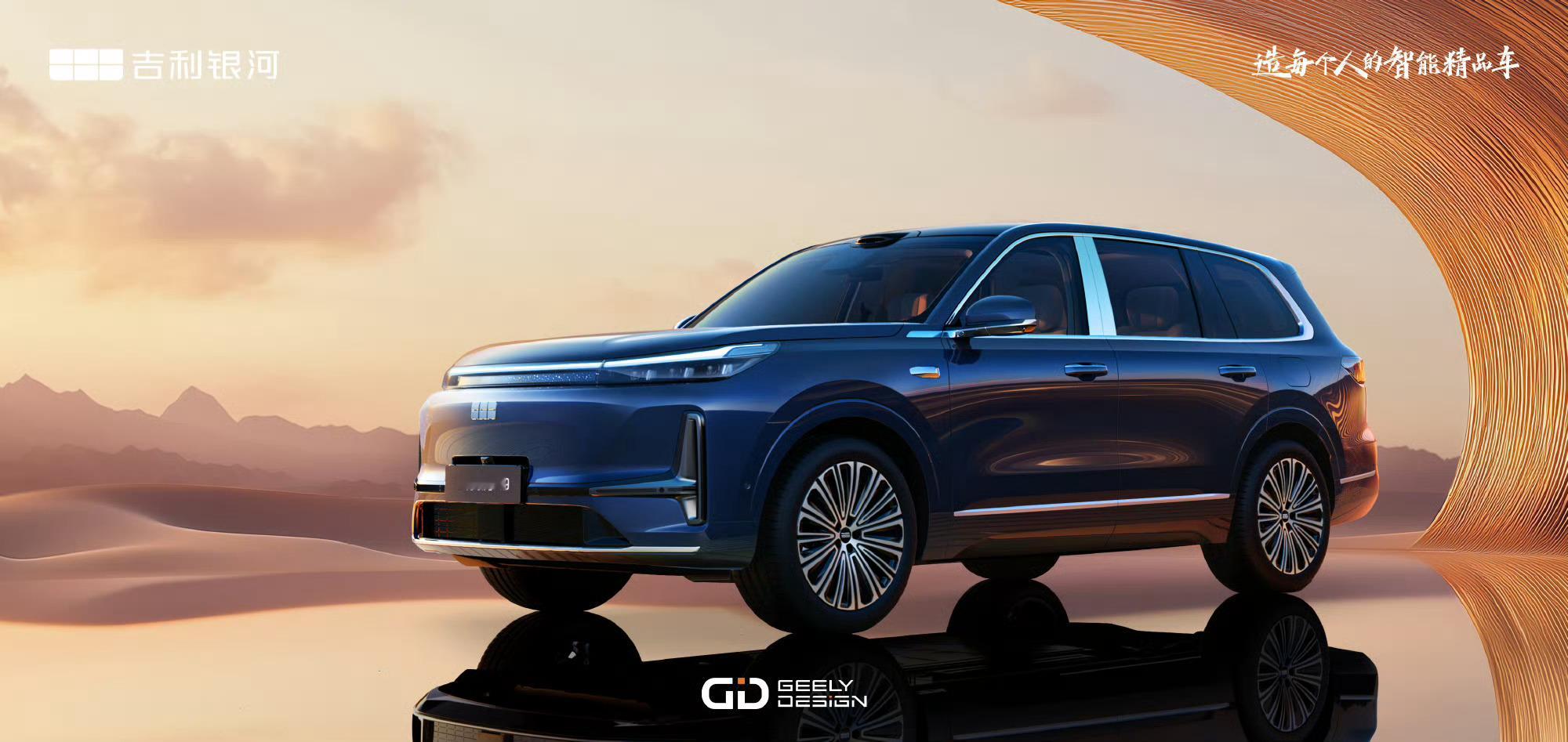 吉利银河旗舰SUV银河M9亮相，新车定位大六座旗舰SUV，搭载千里浩瀚驾驶辅助系
