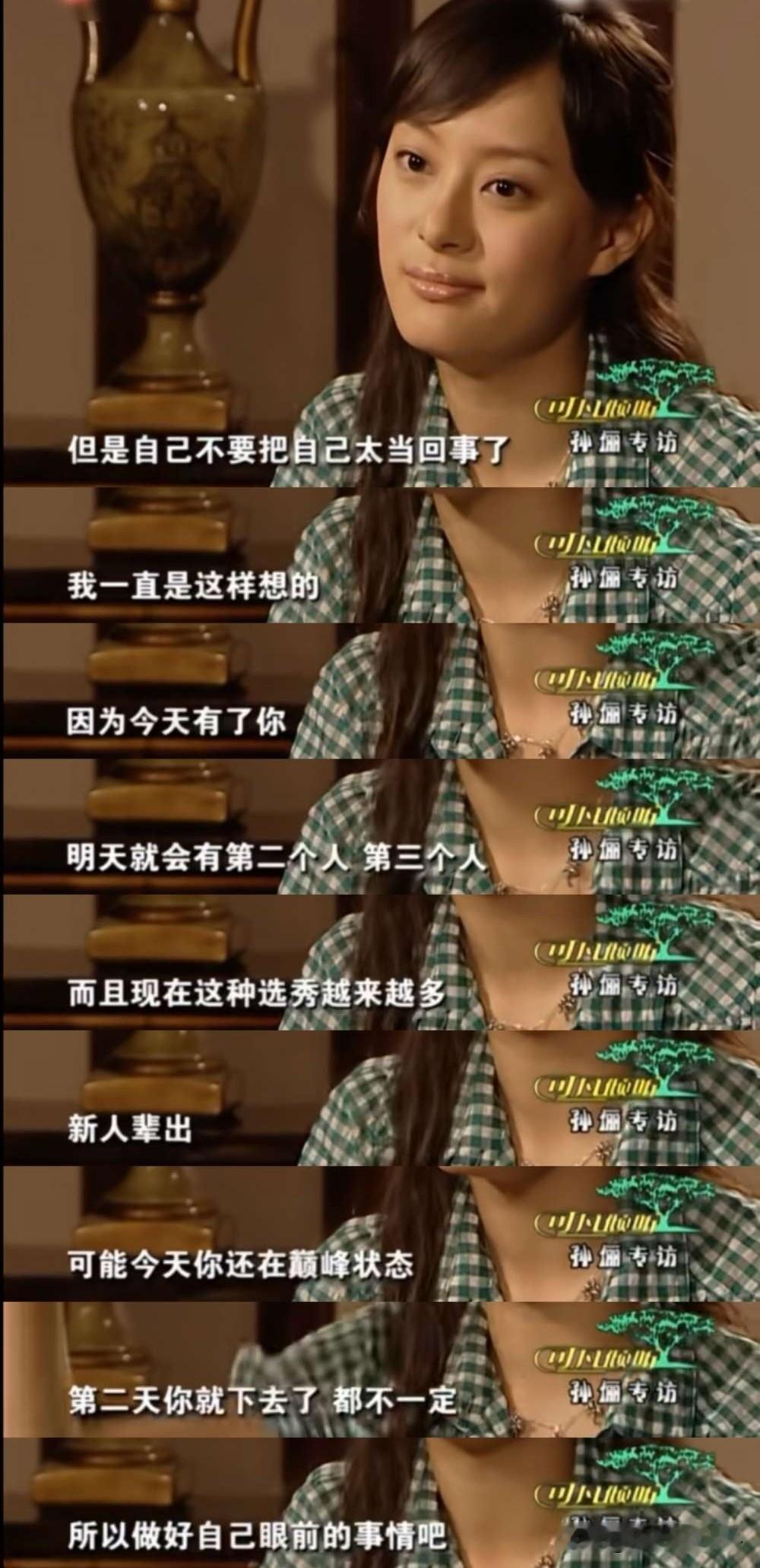 孙俪在很年轻的时候对这个圈子里的看法就很清醒，没有飘过膨胀过。
