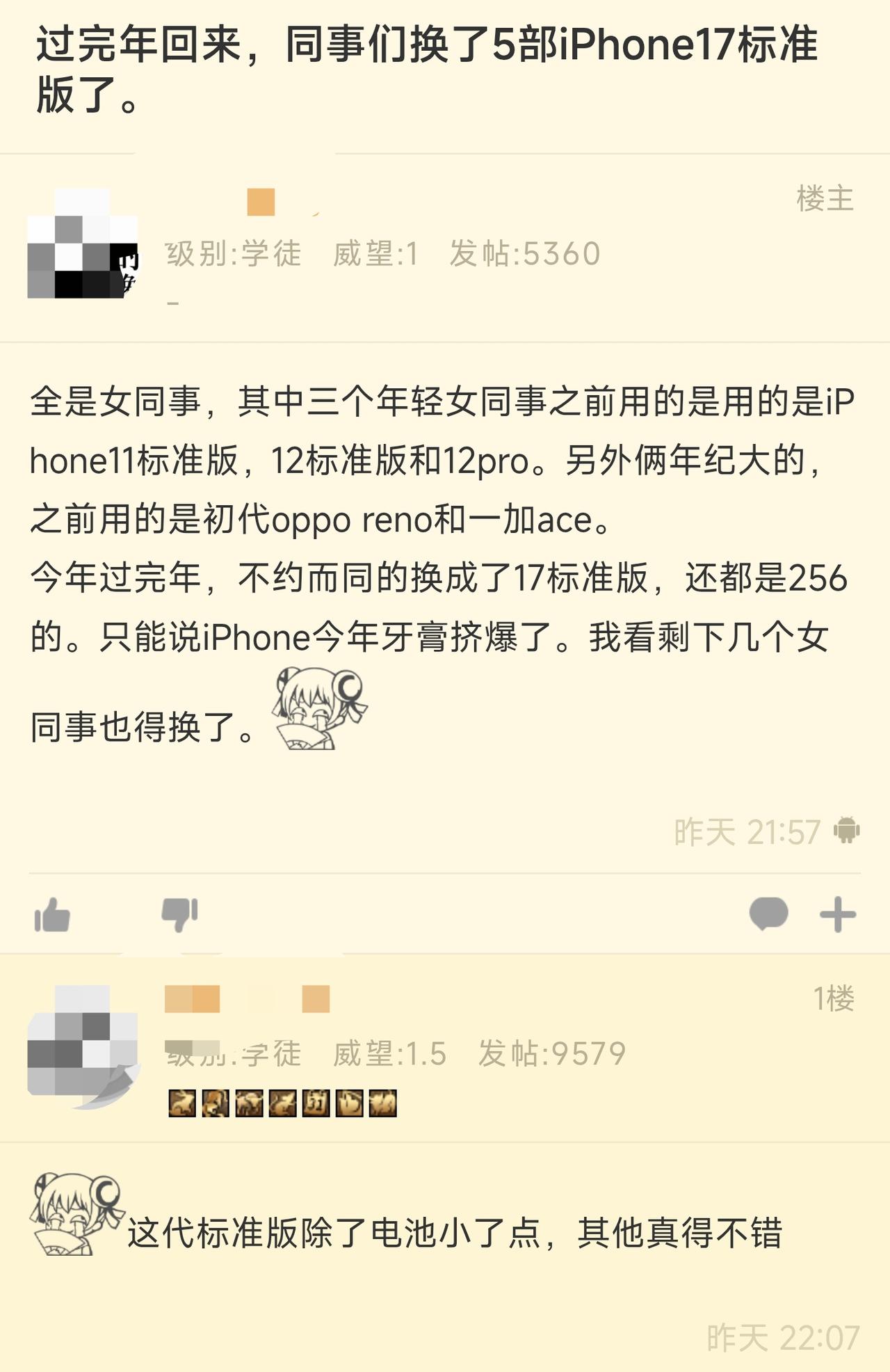 网友过完年回来上班，发现周围5个同事换了iPhone17。今年iPhone1