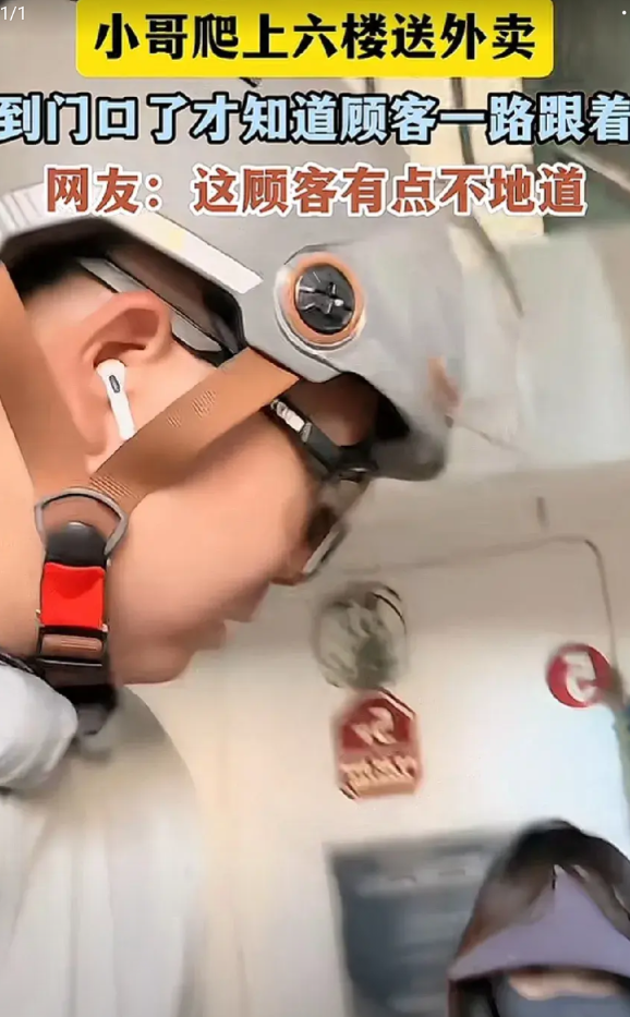 把外卖小哥给气坏了！外卖小哥接到一个订单去6楼送快餐。小哥哼哧哼哧爬楼的时候