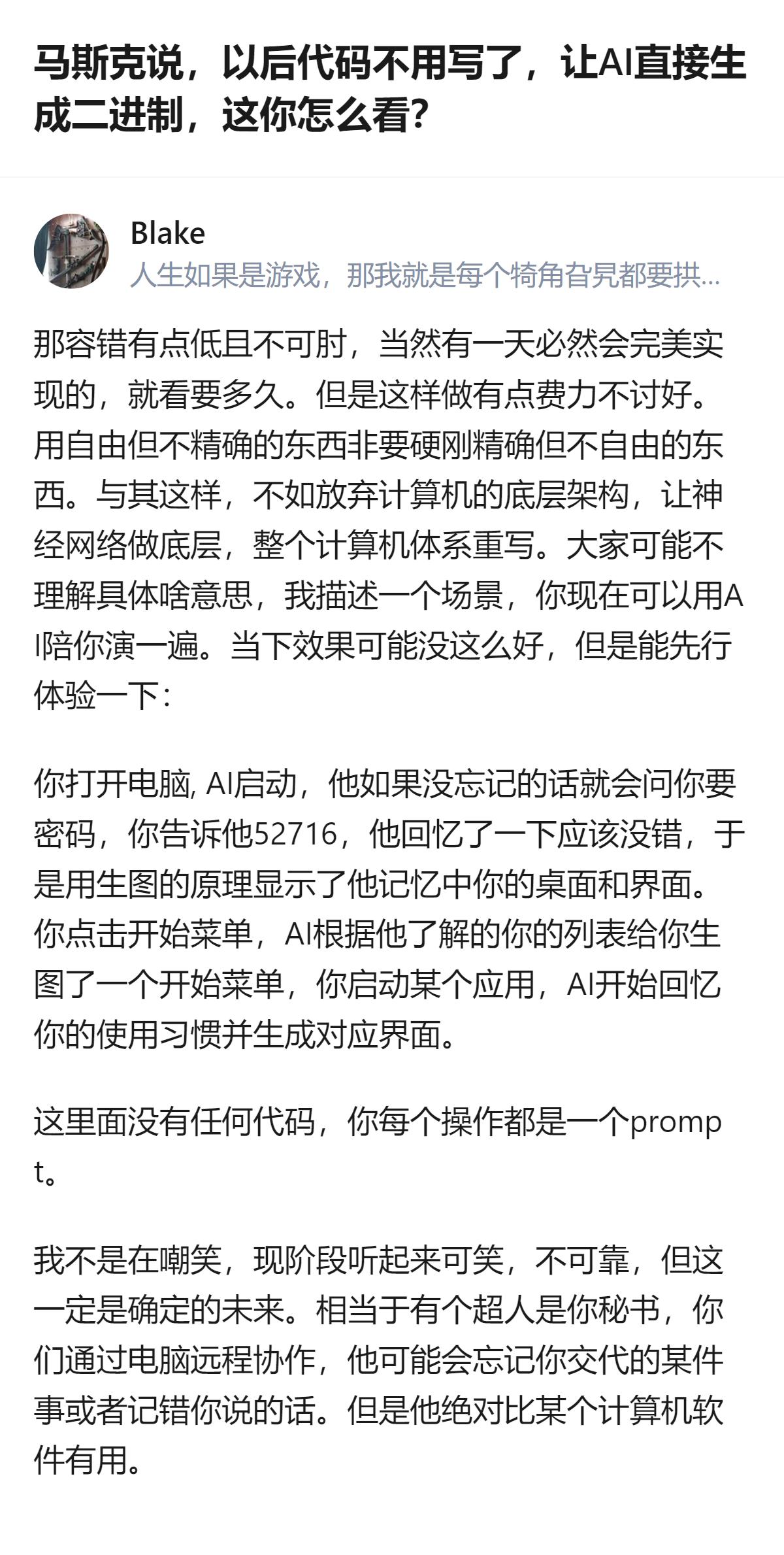 马斯克提出让AI直接生成可运行的二进制代码、砍掉编程语言中间商的设想，这个思路和