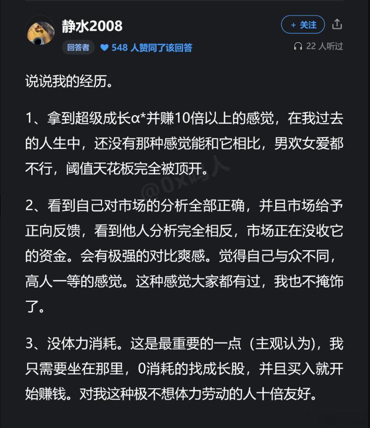 为啥人们一旦开始炒股，就一辈子都会炒股？
