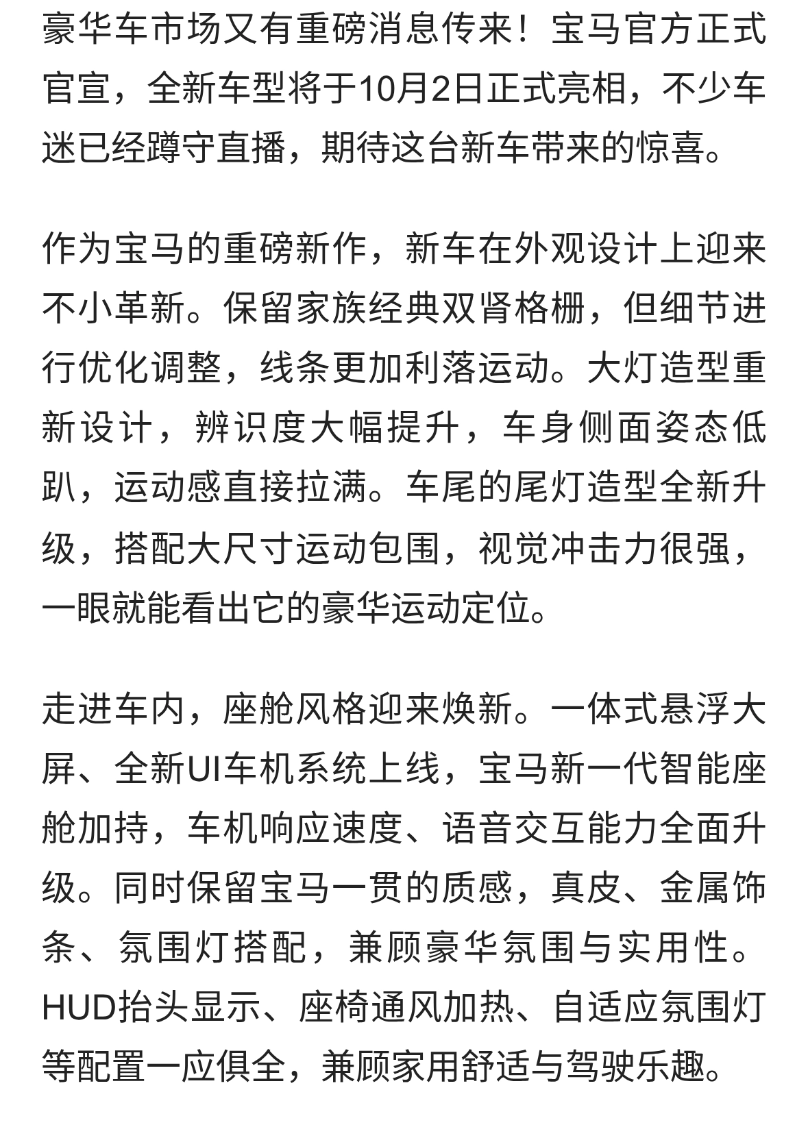 宝马重磅新车官宣亮相，外观内饰大改