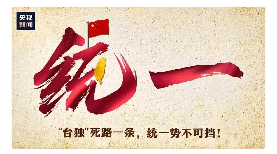7月1日大陆刚换了个字，国民党就慌了。七一重要讲话公布全新涉台表述，持
