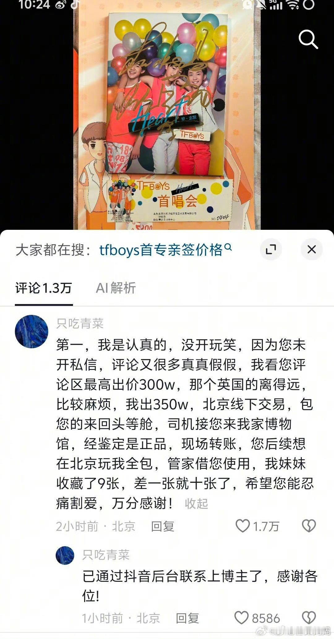 你们真的假的TFBOYS亲签350万​​​