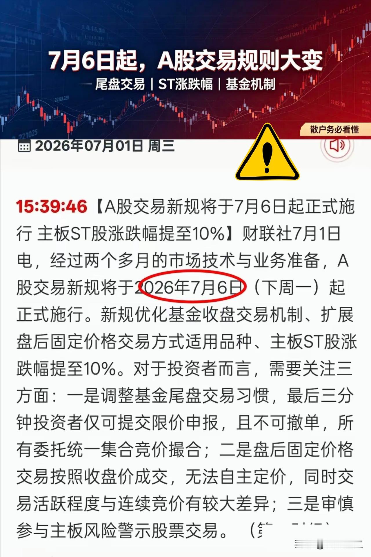 下周一A股开盘，估计又是人山人海哭喊救命的一天，毕竟马上就要实施7.6号的政策了